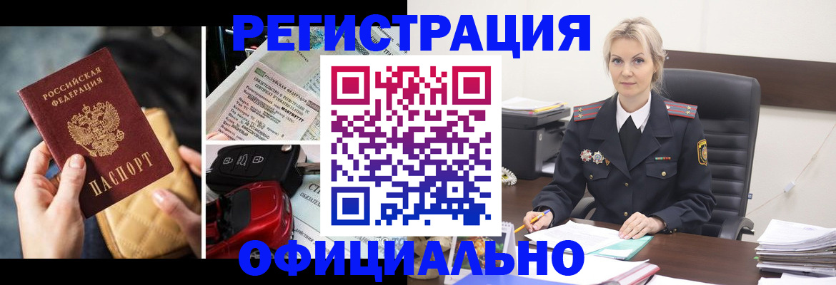 временная регистрация недорого в Киселёвске